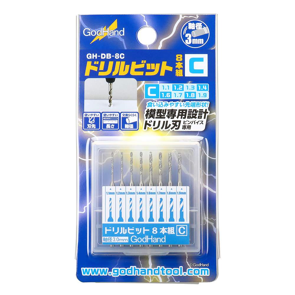 GH-DB-8C)ドリルビット8本組[C] GH-DB-8C 1.1/1.2/1.3/1.4/ 1.6/1.7