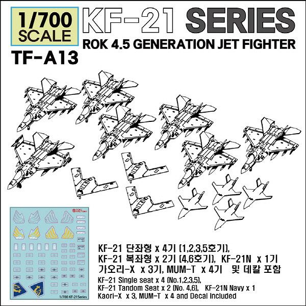TF-A13 1/700 現用 韓国 KF-21ボラメ ステルス戦闘機シリーズ/KAORI-X