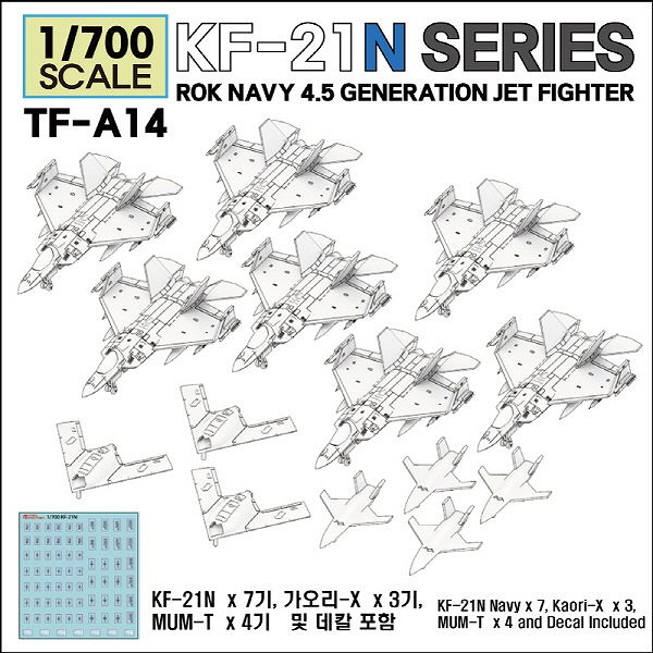 TF-A14 1/700 現用 韓国 KF-21Nボラメ ステルス艦上戦闘機/KAORI-Xステルス無人戦闘機セット(14機入)|大戦後の飛行機モデル|飛行機