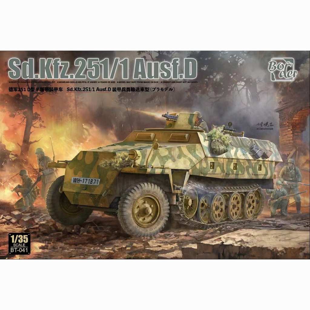 BT-041 ドイツ Sd.Kfz.251/1 Ausf.D 装甲兵員輸送車|第二次大戦のAFVモデル|AFV