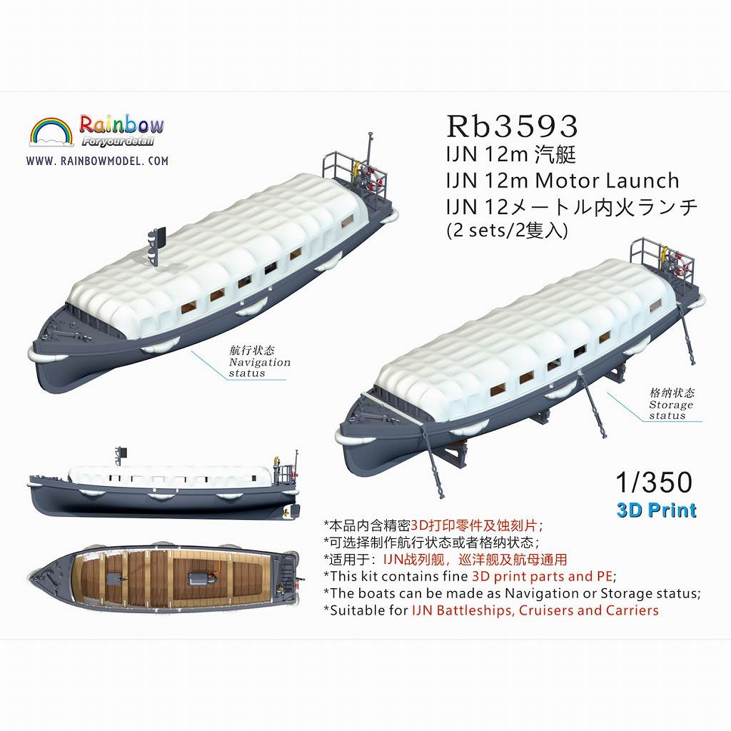 Rb3593 日本海軍 12m内火ランチ [2隻入]【ネコポス規格外