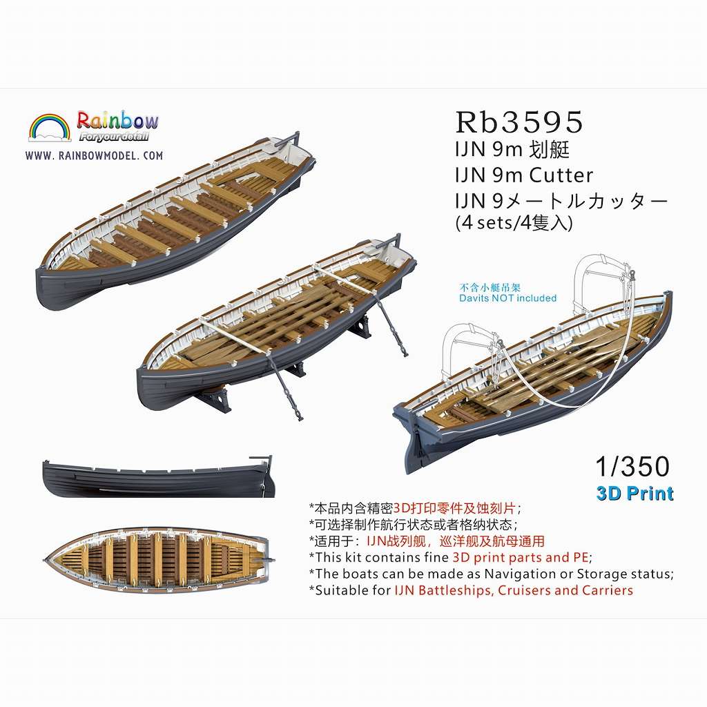 Rb3595 日本海軍 9mカッター [4隻入] 【ネコポス規格外】 | レインボー