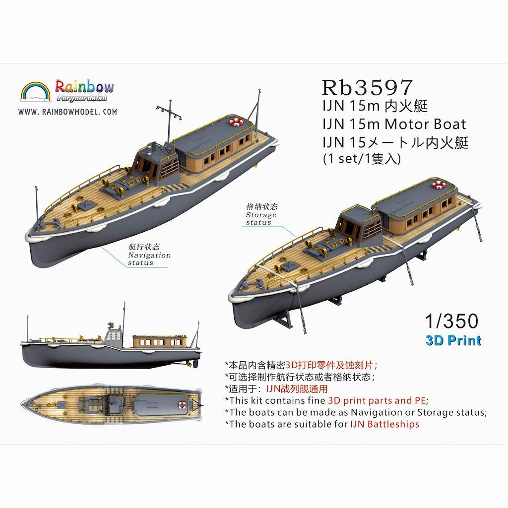 Rb3597 日本海軍 15m内火艇 [1隻入] 【ネコポス規格外】 | レインボー