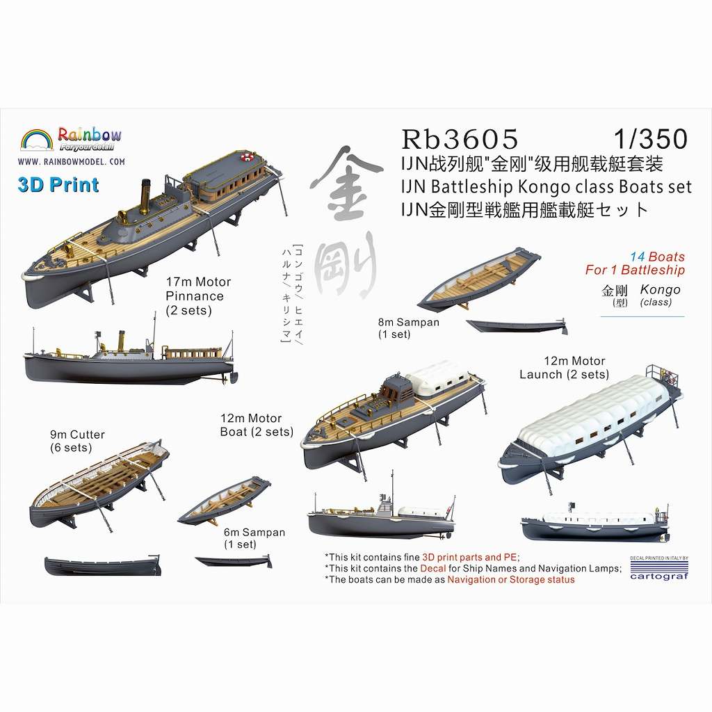 Rb3605 日本海軍 金剛型戦艦用 艦載艇セット 【ネコポス規格外