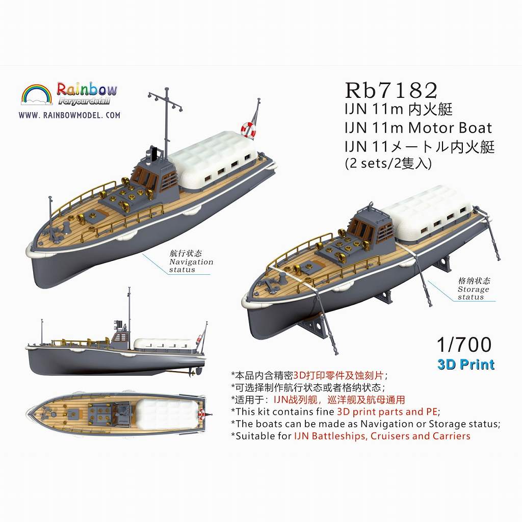 再入荷】Rb7182 日本海軍 11m内火艇 [2隻入]【ネコポス規格外