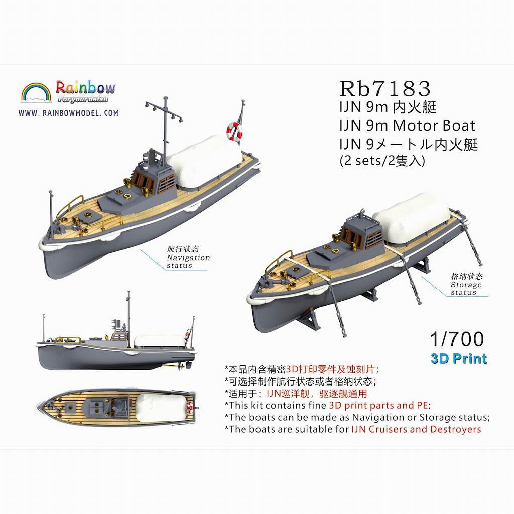 Rb7183 日本海軍 9m内火艇 [2隻入]【ネコポス規格外】 | レインボー