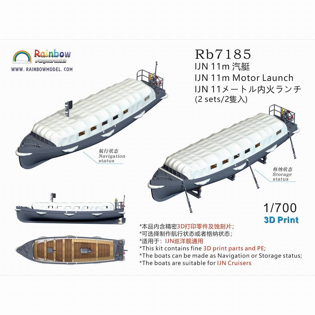 Rb7184 日本海軍 12m内火ランチ [2隻入]【ネコポス規格外