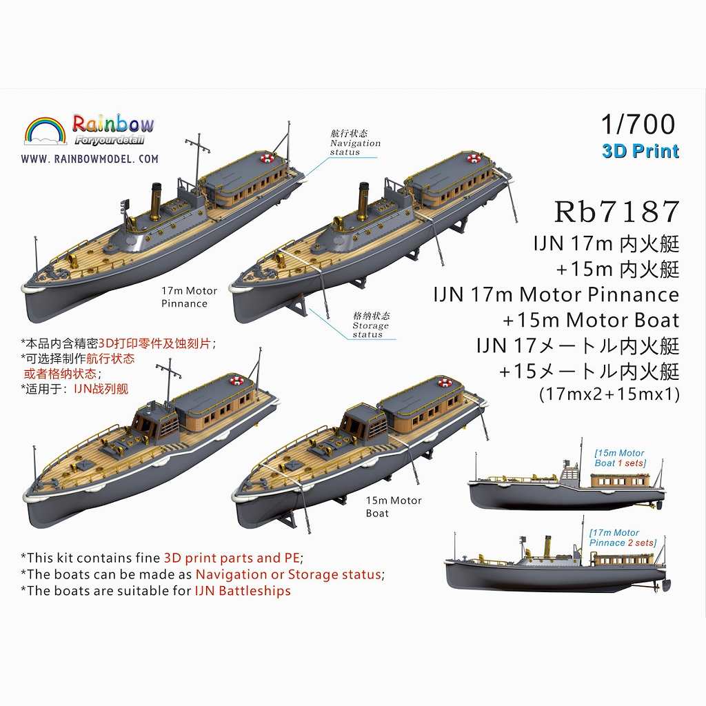 Rb7187 日本海軍 17m内火艇+15m内火艇【ネコポス規格外】 | レインボー