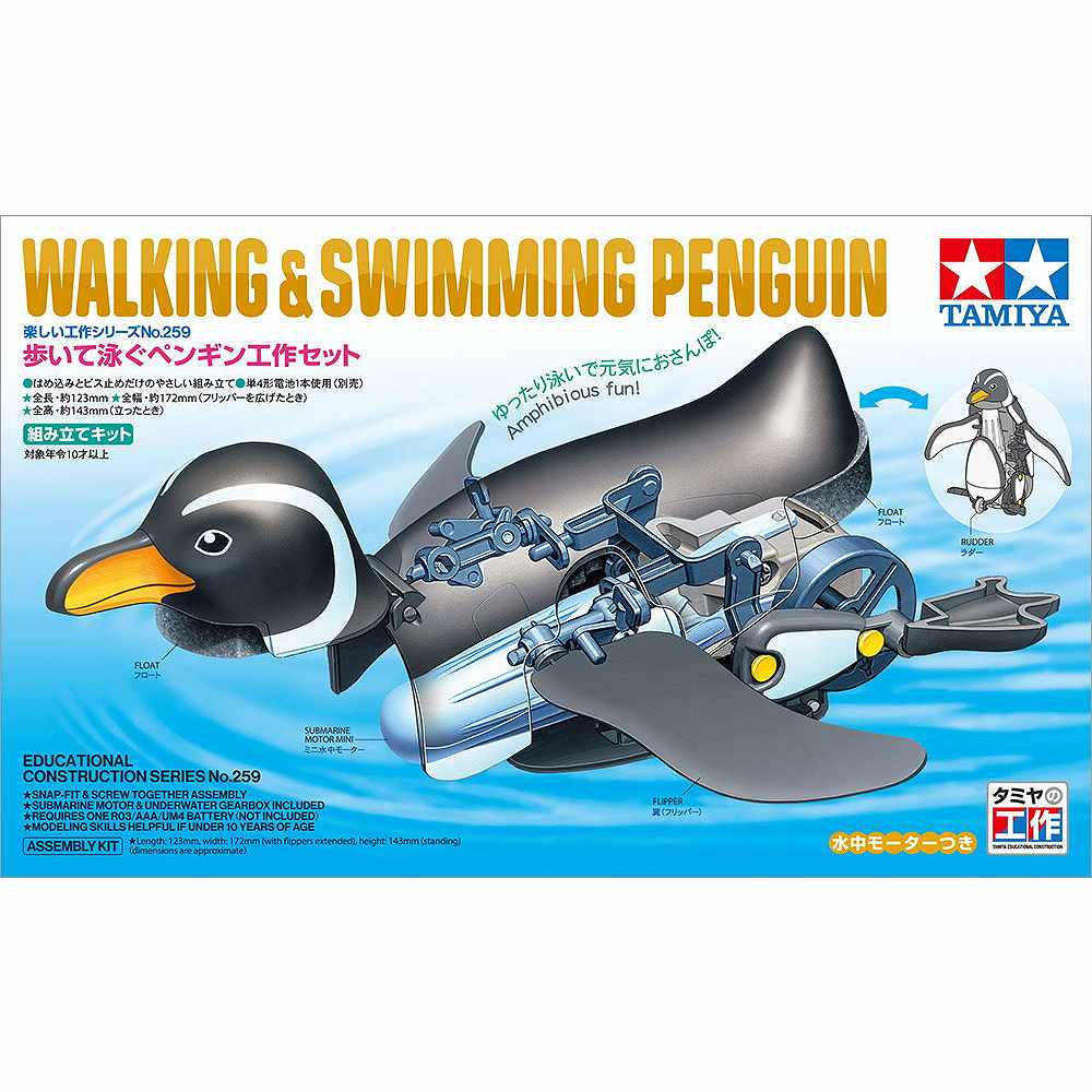 70259 歩いて泳ぐペンギン工作セット | タミヤ TAMIYA | ミリタリー