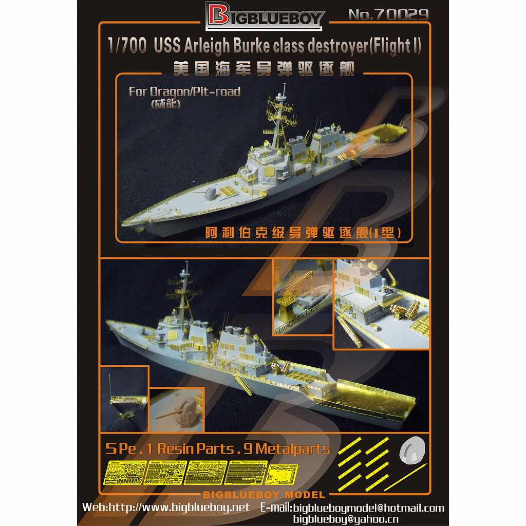 VF350922DX 米海軍 軽巡洋艦 CL-51 アトランタ (デラックス版