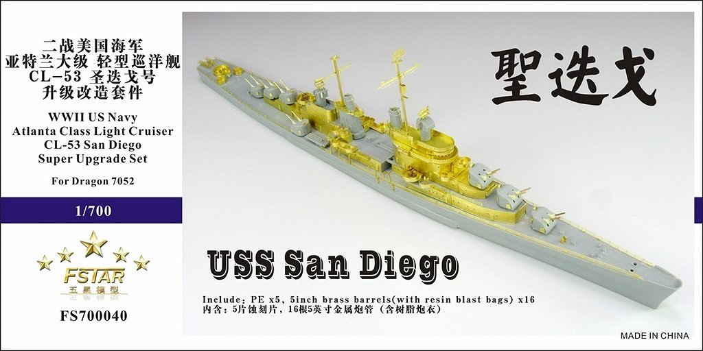 FS700040 軽巡洋艦 CL-53 サンディエゴ スーパーアップグレードセット