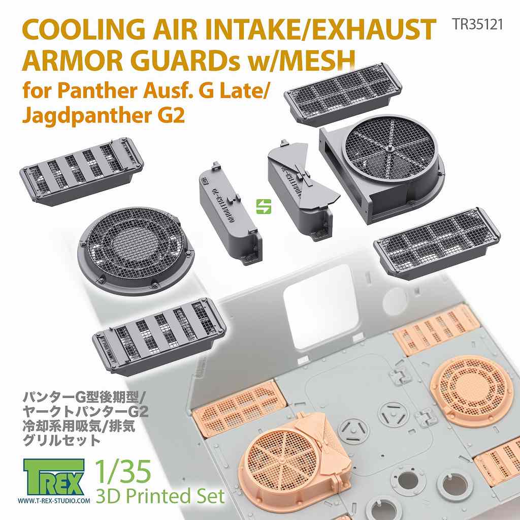 TR35121 1/35 WWII ドイツ パンサーG型後期型/ヤークトパンサーG2型用ラジエター吸排気口装甲グリルセット メッシュ付|AFV用パーツ|AFV