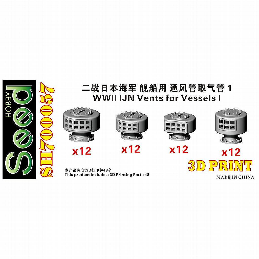 SH700057 WWII 日本海軍 艦艇用 通風筒1 (キノコ型) 【ネコポス規格外