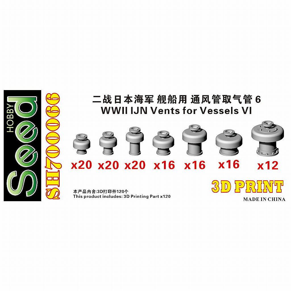 SH700066 WWII 日本海軍 艦艇用 通風筒6 (キノコ型) 【ネコポス規格外