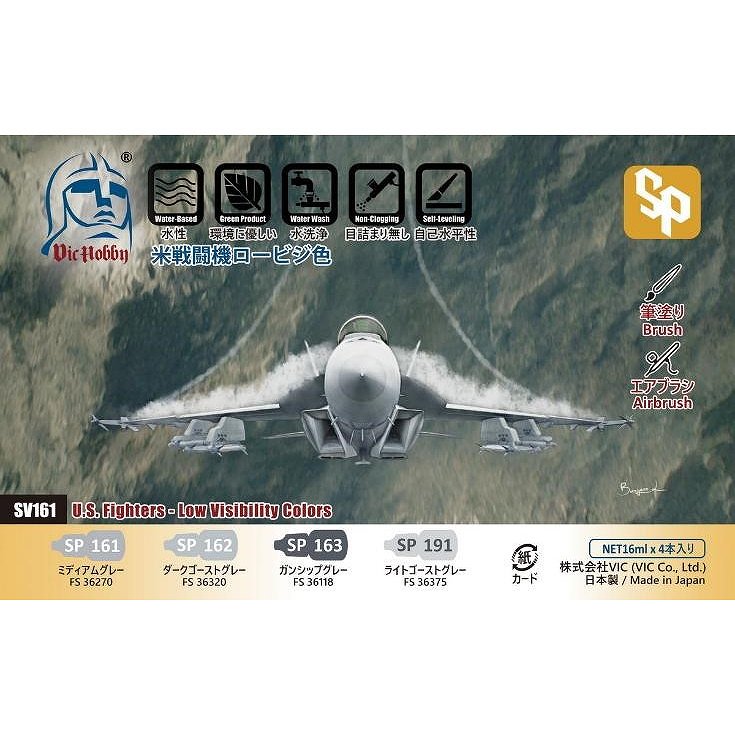 VIC HOBBY SV161 米戦闘機 ロービジ色セット|塗料|ツール＆マテリアル