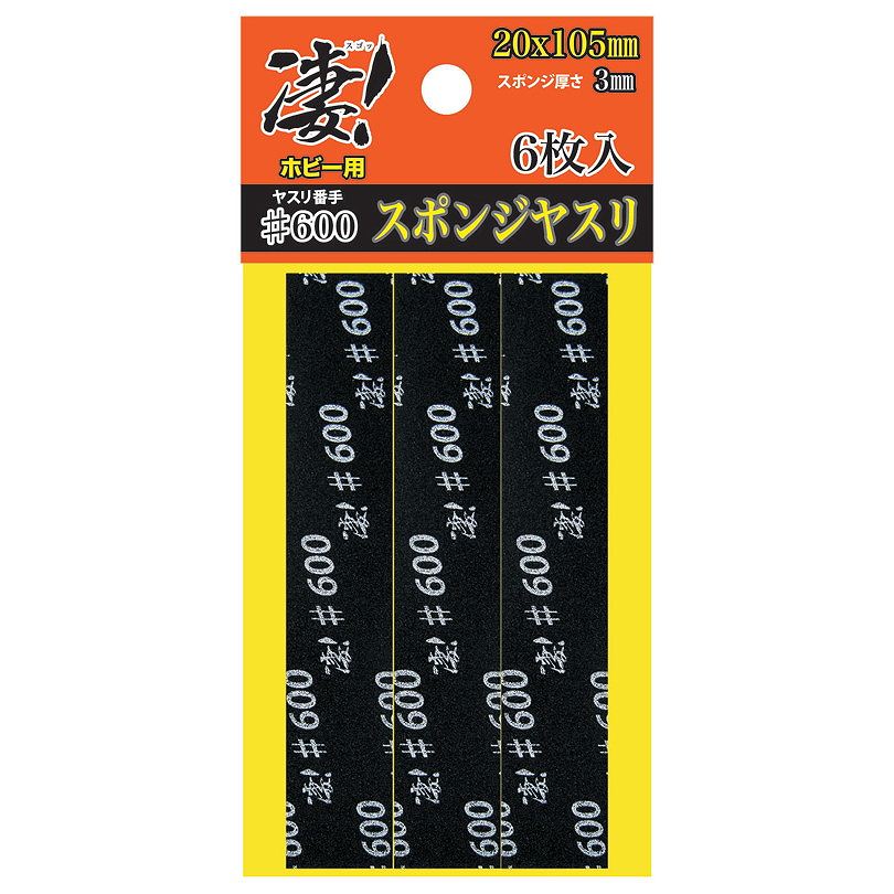 SG-SPG-F600 凄！ホビー用 スポンジヤスリ ＃600 (6枚入)|工具|ツール＆マテリアル