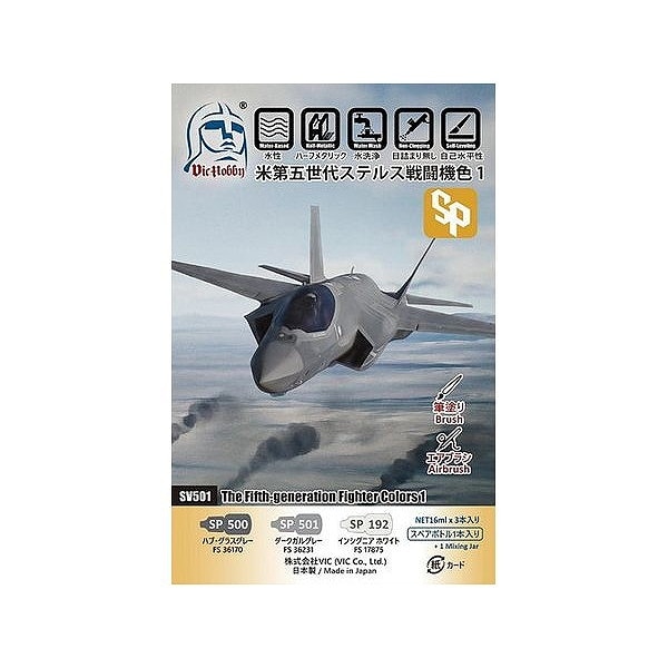 VIC HOBBY SV501 米第五世代ステルス戦闘機色1|塗料|ツール＆マテリアル