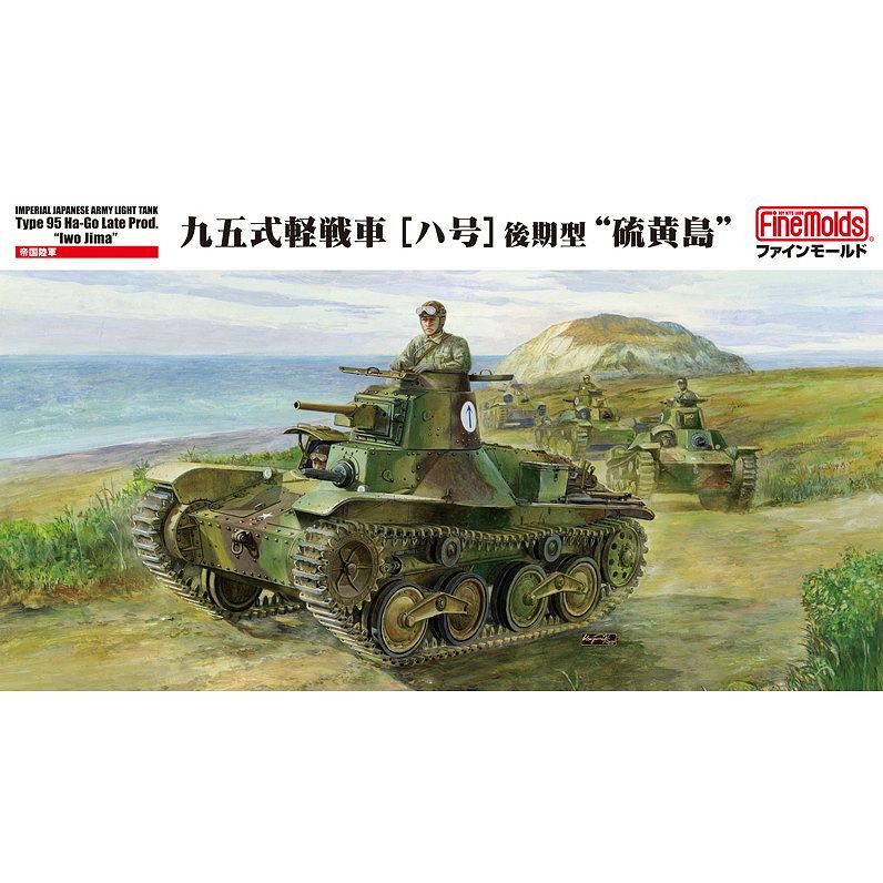 MR01 帝国陸軍 九五式軽戦車[ハ号] 後期型 “硫黄島”|第二次大戦のAFVモデル|AFV