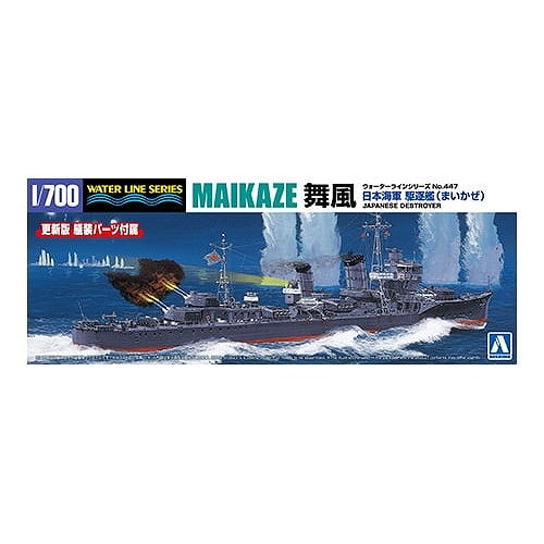 WL447 日本海軍 駆逐艦 舞風 1942 | アオシマ | 艦船,第二次大戦