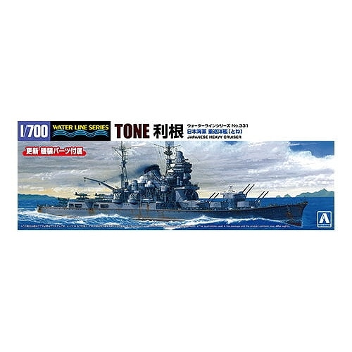 WL331 日本海軍 重巡洋艦 利根 更新艤装パーツ付属 | アオシマ | 艦船