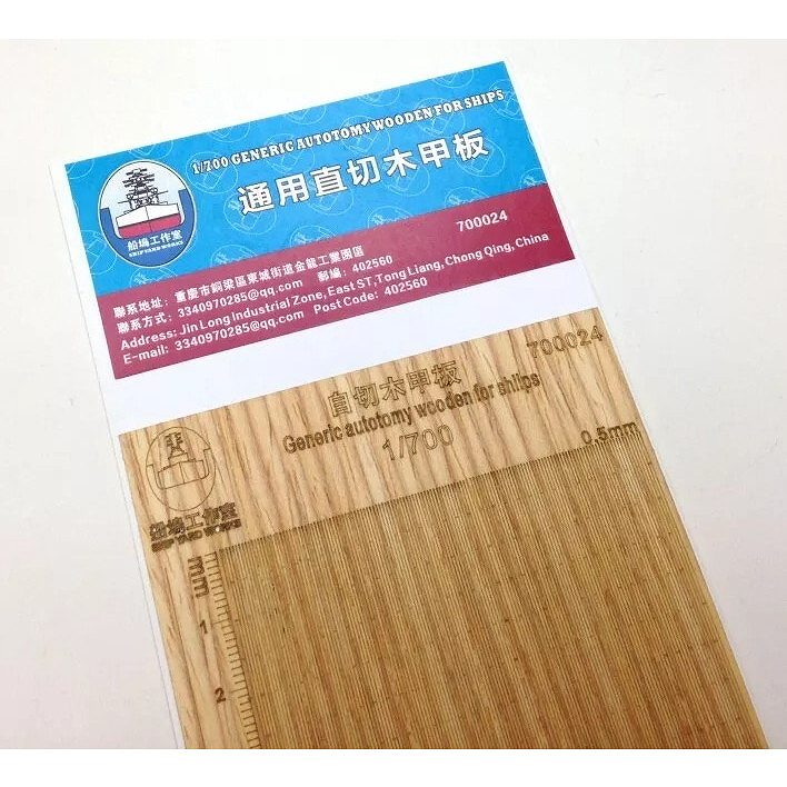 【再入荷】700024 汎用木製甲板|艦船用パーツ|艦船