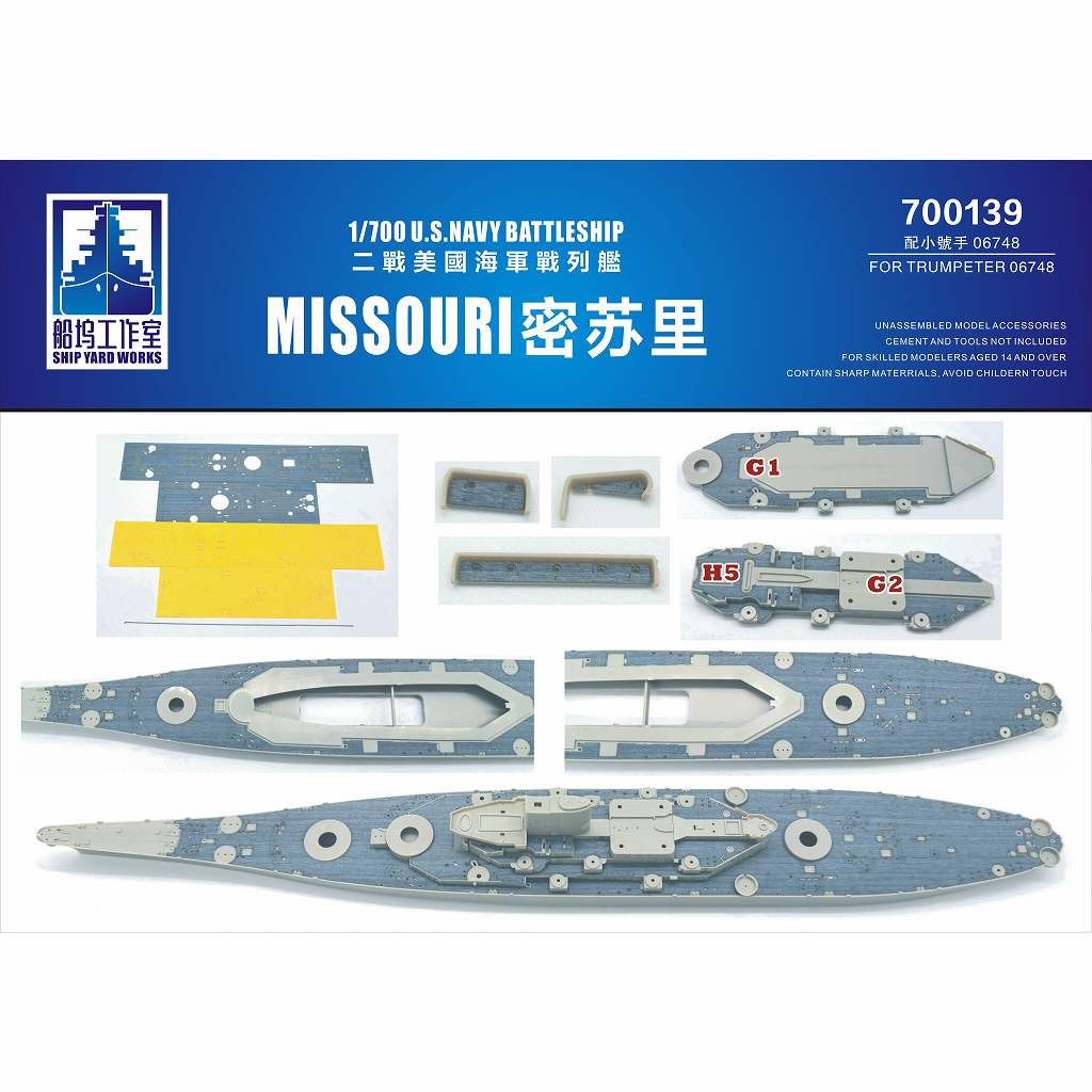 700139 米国海軍 戦艦 ミズーリ 1944-45 デッキブルー 木製甲板