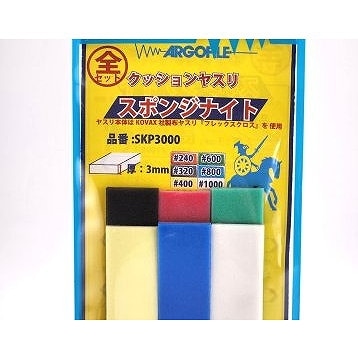 SKP3000 スポンジナイト スポンジヤスリ 全セット 3mm厚|工具|ツール＆マテリアル