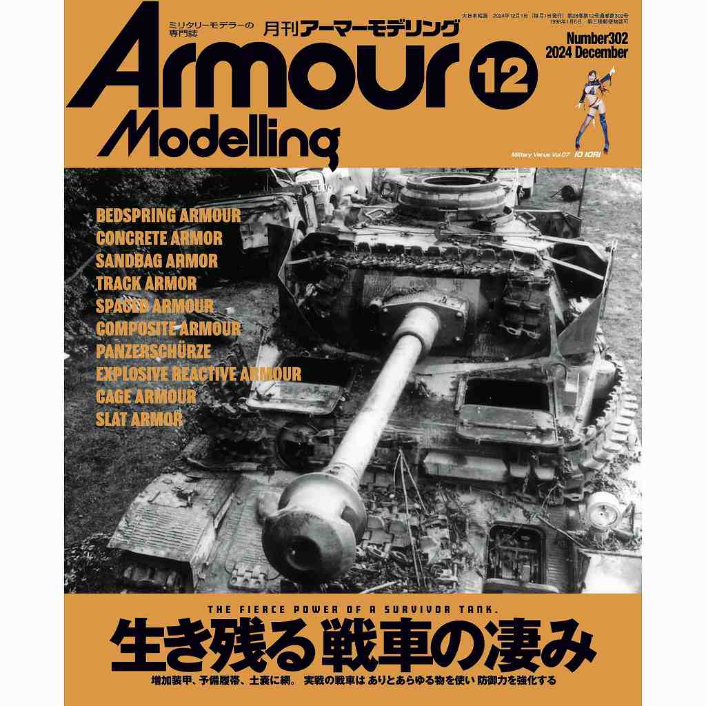アーマーモデリング No.302 2024年12月号)生き残る戦車の凄み | 大日本