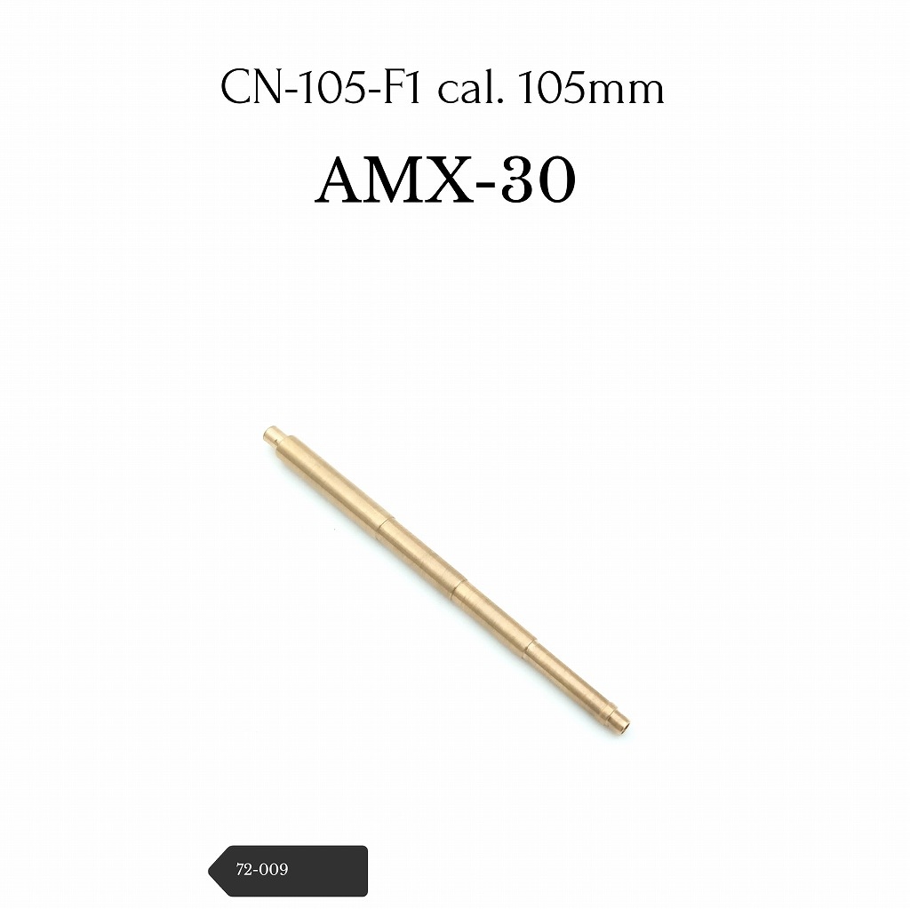 72-009 AMX-30 105mm F1ˤ