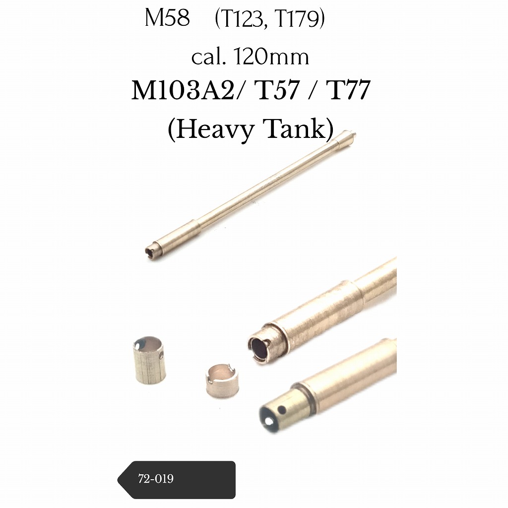 72-019 M103A2/T57/T77 120mm M58ˤ