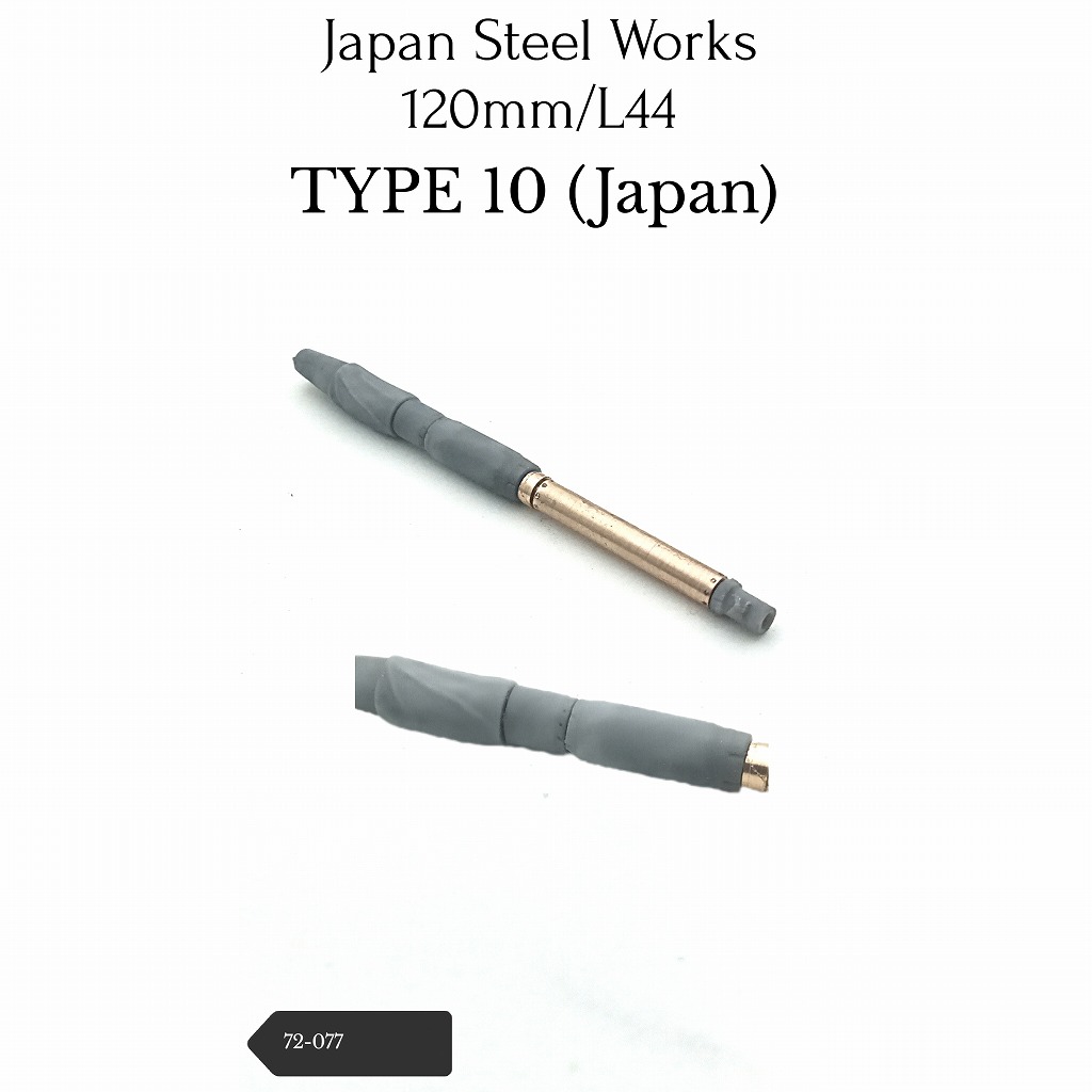 72-077 10式戦車 120mm L/44砲身 | マイクロワールド Micro World