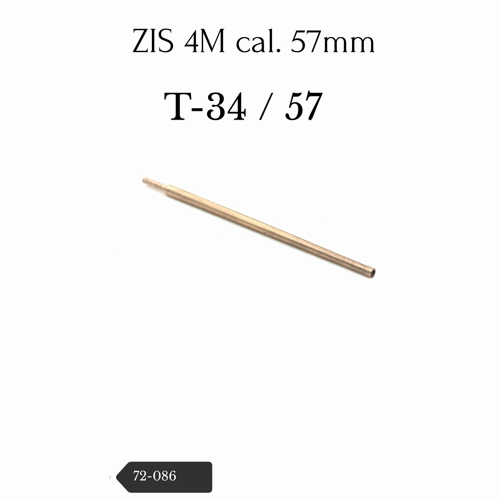 72-086 T-34/57 57mm ZIS 4M砲身|AFV用パーツ|AFV