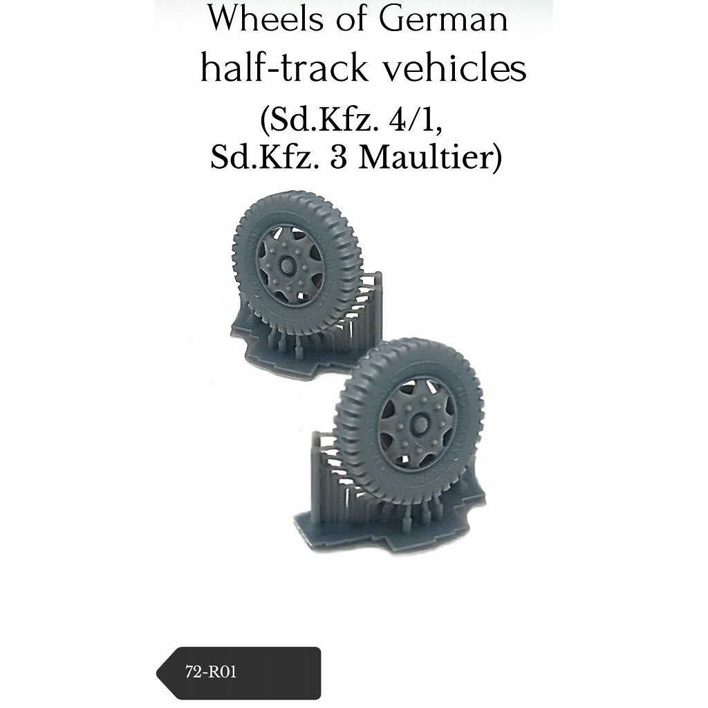 72-R01 Sd.Kfz.3 & 4 マウルティア ホイール&タイヤ|AFV用パーツ|AFV