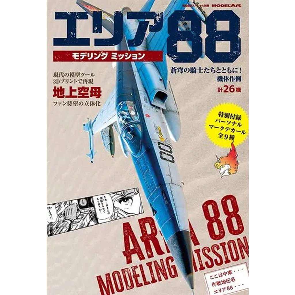 エリア88コレクションVol.1/2　X-29とF-18のセット！箱・解説書付き エリア88コレクションVol.1/2 X-29とF-18のセット！箱・解説書