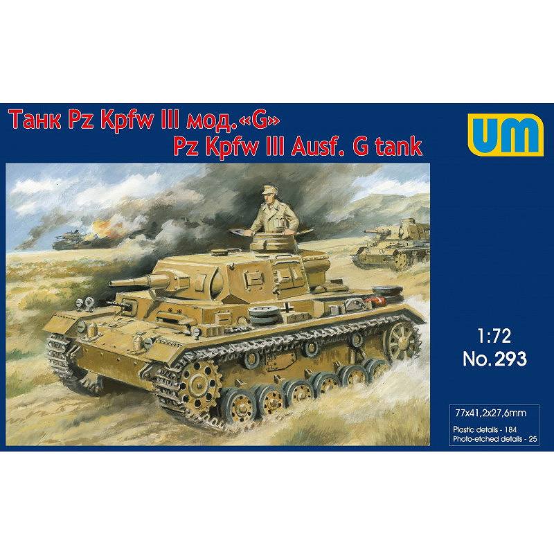 293 III号戦車G型 | ユニモデル UM | AFV,第二次大戦のAFVモデル,第二