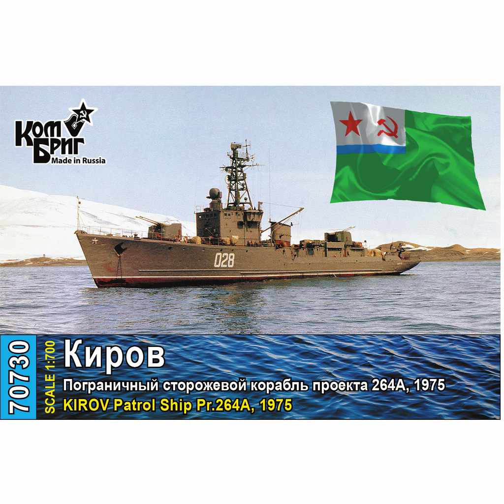 70730 ソ連海軍 哨戒艇 Pr.264A キーロフ Kirov 1975|大戦後の艦船モデル|艦船