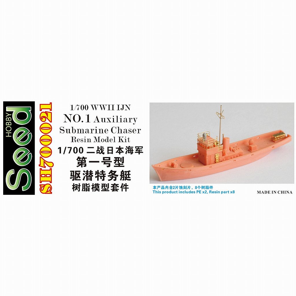 SH700021 WWII 日本海軍 第一号型駆潜特務艇 | シードホビー SEED