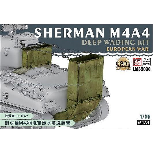 ランモモデル LM35038 1/35 M4A4 シャーマン用潜水渡渉装備(D-DAY)|AFV用パーツ|AFV