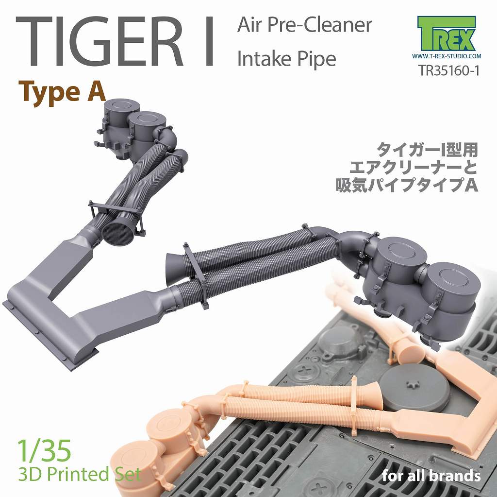 TR35160-1 1/35 WWII ドイツ タイガーI重戦車用 エアクリーナー/吸気