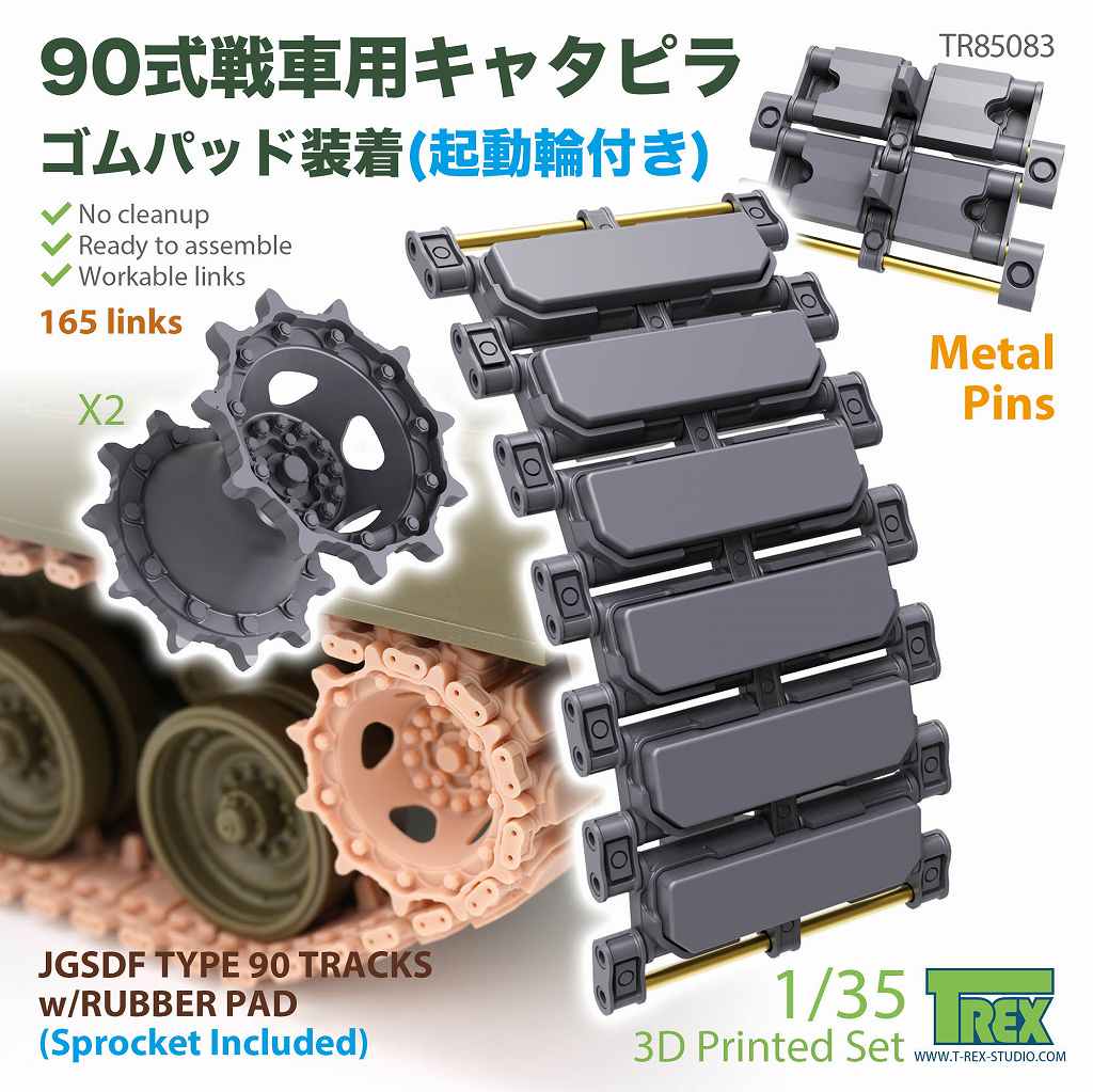 TR85083 1/35 現用 陸上自衛隊 90式戦車用 ゴムパッド付履帯(起動輪付