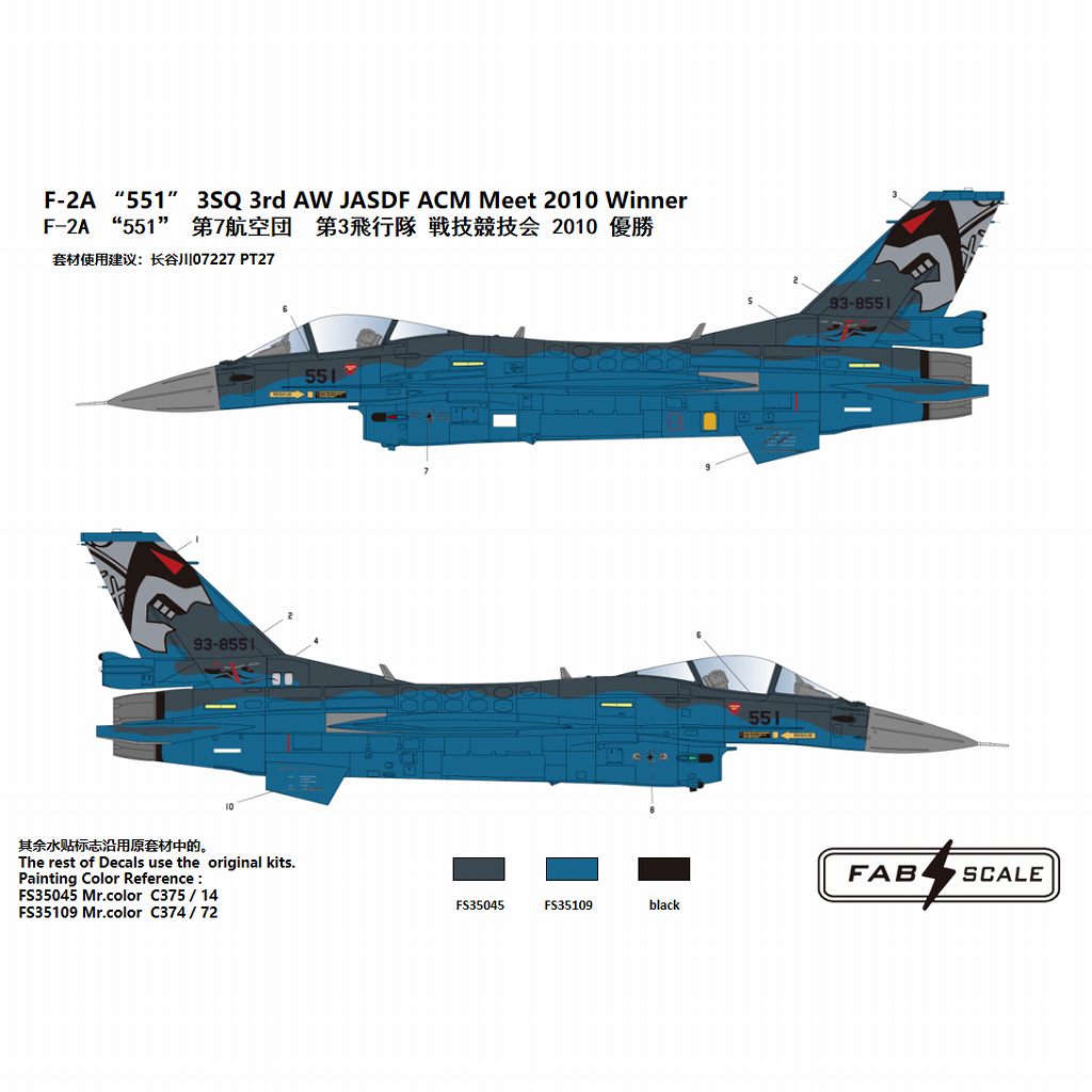 FD72023 1/72 F-2A "551"3SQ 3rd AW�Ҷ������� �ﵻ������ 2010 ͥ��