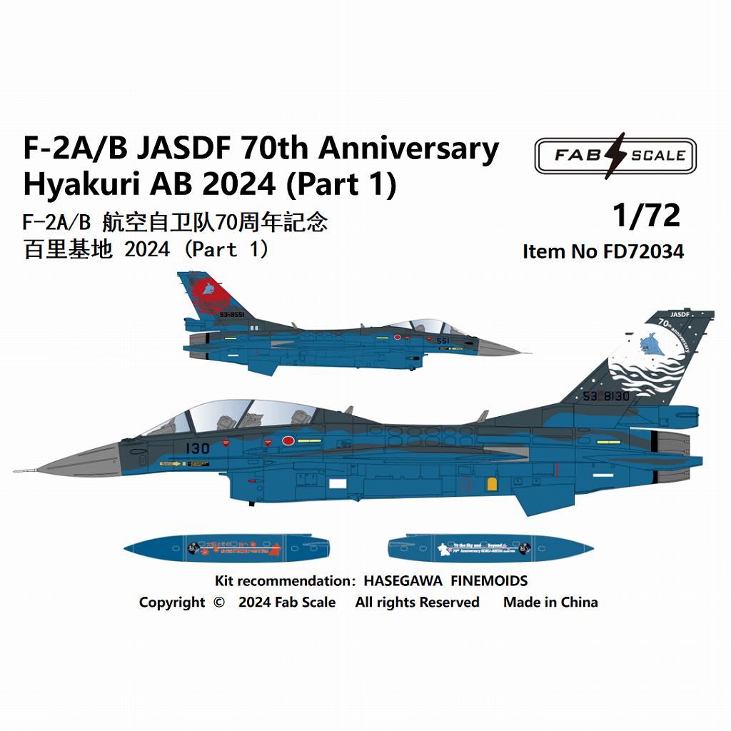 FD72034 1/72 F-2A/B �Ҷ���������Ω70��ǯ��ǰ ɴΤ���� 2024 �ѡ���1