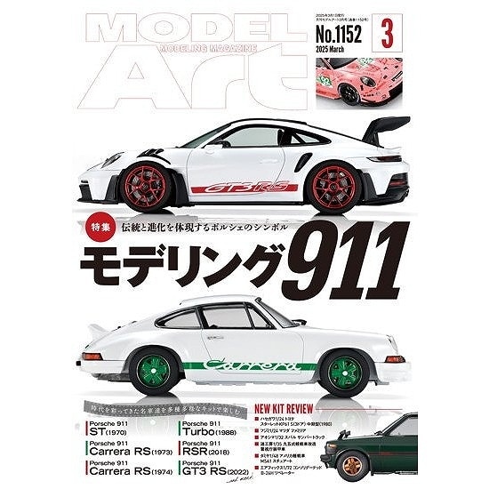 モデルアート19冊セット 月刊モデルアート2025年1月号 | 電動工具特集 - モデルアート 通販