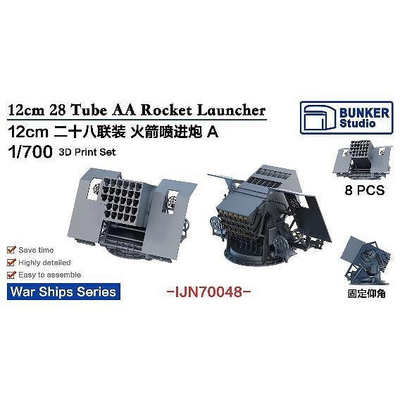【再入荷】IJN70048 日本海軍 12cm二八連装噴進砲A 【ネコポス規格外】|艦船用パーツ|艦船