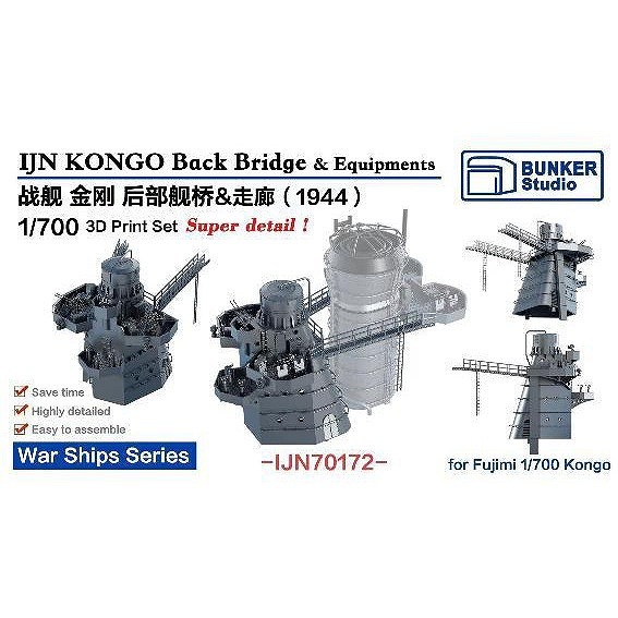 IJN70172 1/700 日本海軍 戦艦 金剛 後部艦橋セット 1944【ネコポス規格外】|艦船用パーツ|艦船