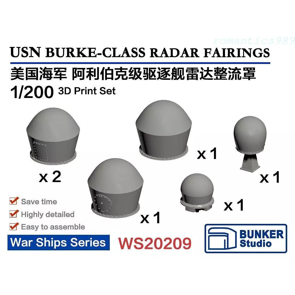 WS20209 1/200 米海軍 アーレイ・バーク級駆逐艦用 レーダーフェアリング【ネコポス規格外】|艦船用パーツ|艦船