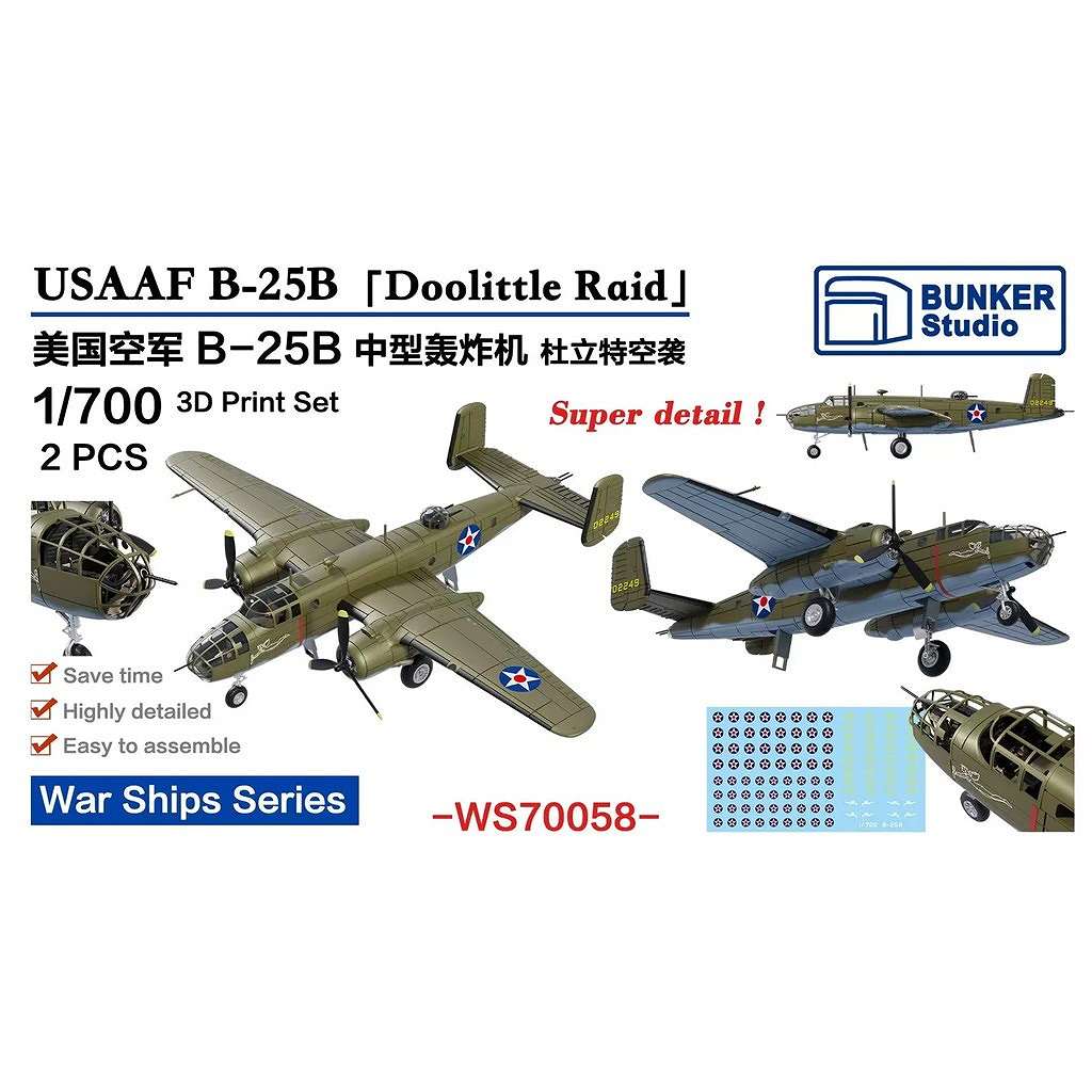 WS70058 1/700 WWII 米陸軍航空隊 B-25B ドーリットル空襲【ネコポス規格外】|艦船用飛行機|艦船