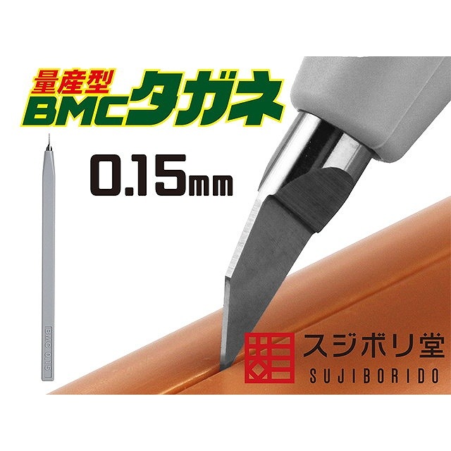 BMC-M-0075 [量産型]BMCタガネ 幅0.075mm | スジボリ堂 | ツール