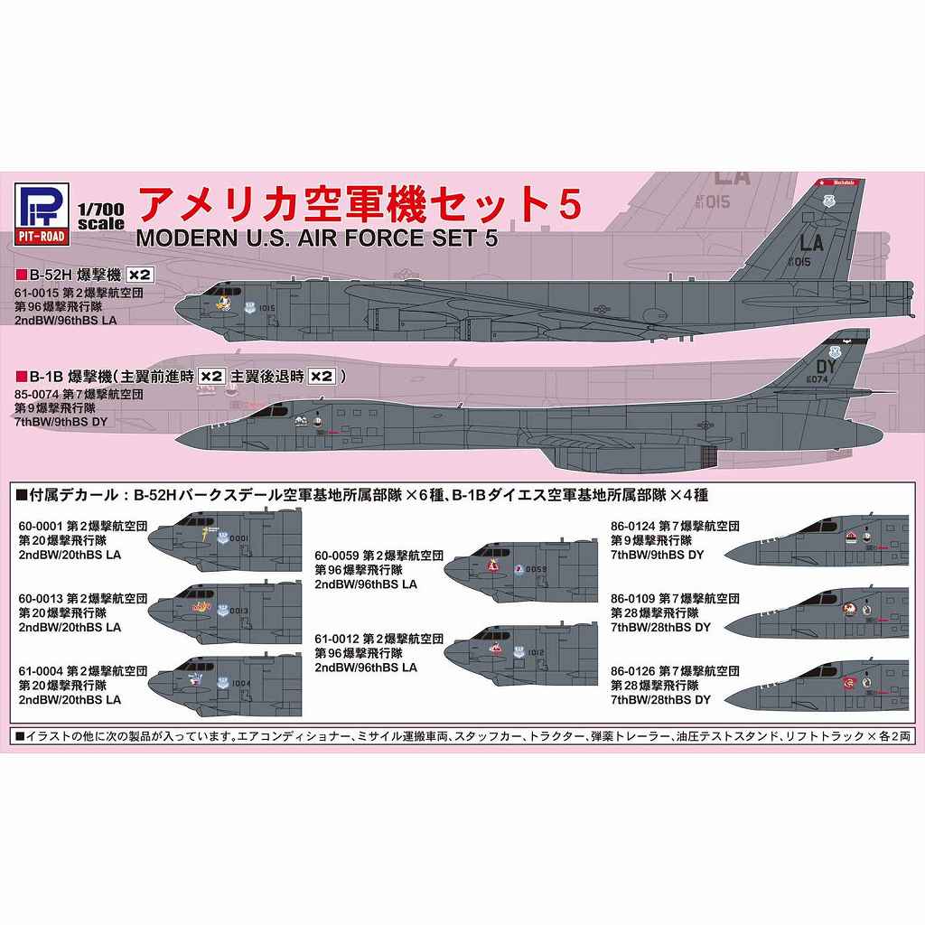 S79 1/700 アメリカ空軍機セット 5 | ピットロード PIT-ROAD | 艦船