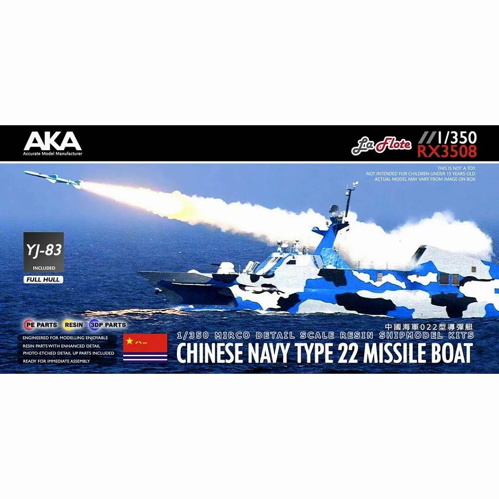 RX3508 中国人民解放軍海軍 22型ミサイル艇|大戦後の艦船モデル|艦船